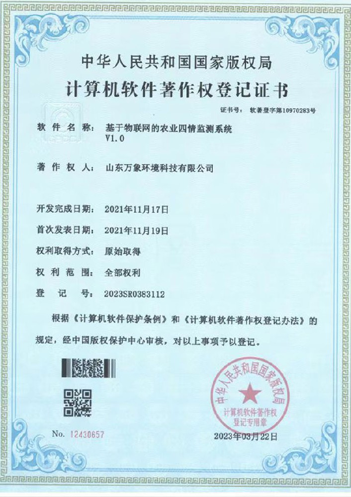 農業(yè)四情監(jiān)測系統(tǒng)